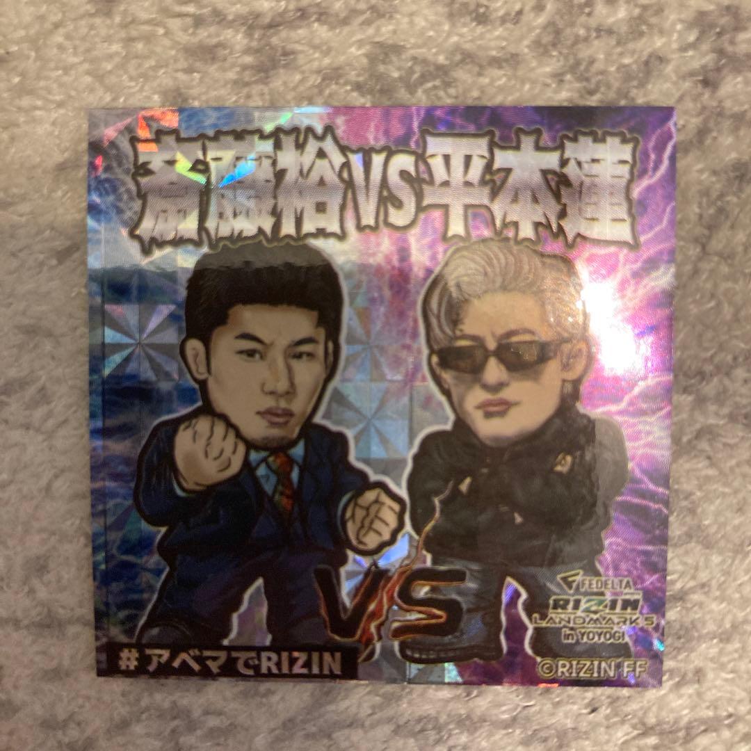 ！期間限定値下げ！　斎藤vs平本ビックリマンシール風RIZINlandmark5