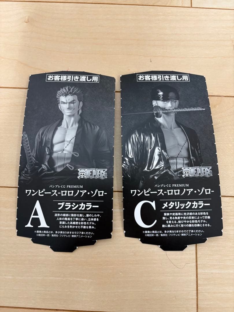 バンプレくじ PREMIUM ワンピース-ロロノア・ゾロー A賞 Ｃ賞