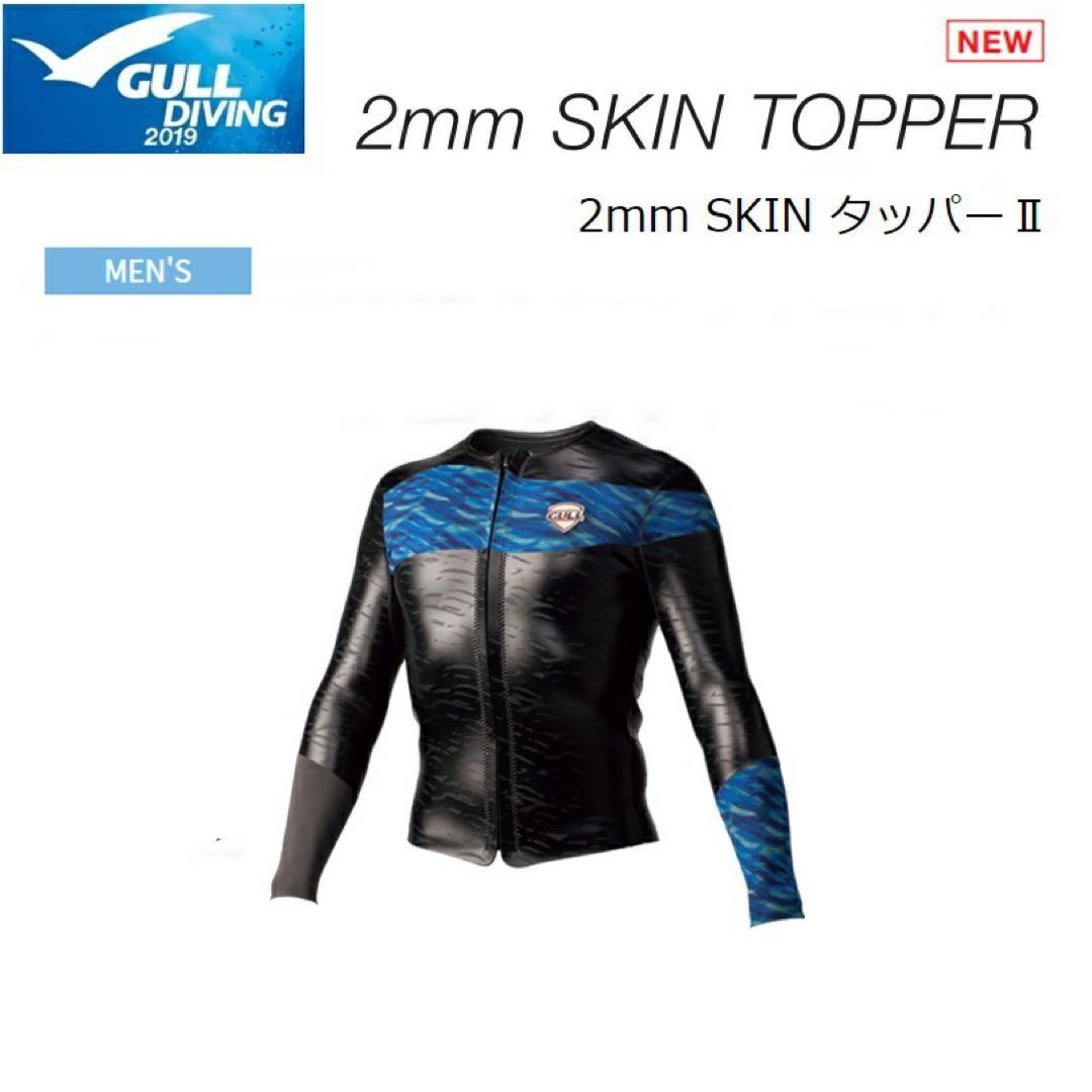 GULL 2mm ML スキンタッパー ウェットスーツ 黒/青 ハンガー付