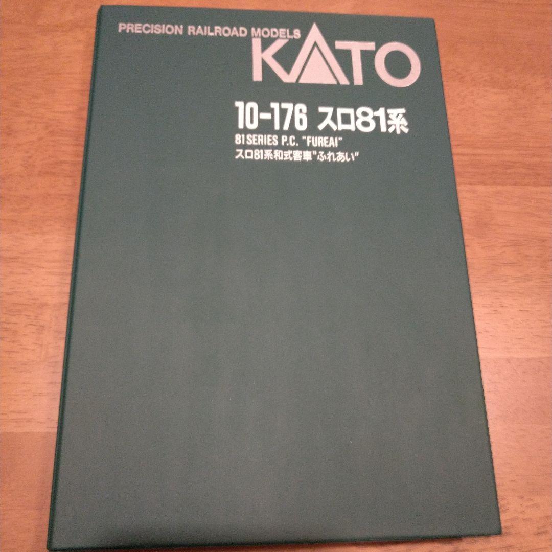 カトー 10-176 スロ81系 ふれあい