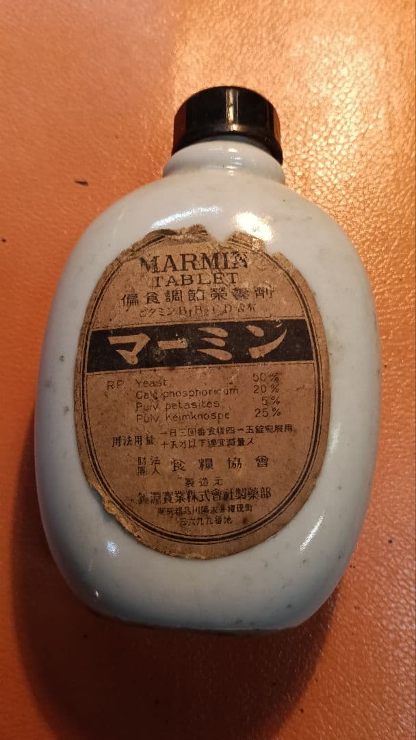 鐘淵実業株式会社 製薬部　マーミン空瓶　戦時期の品　歴史的　カネボウ