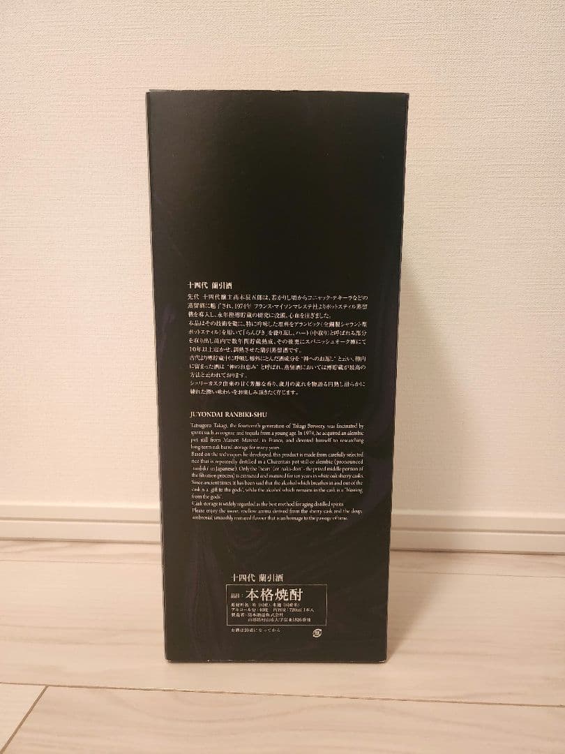 JUYONDai RANBIKI 2014 焼酎