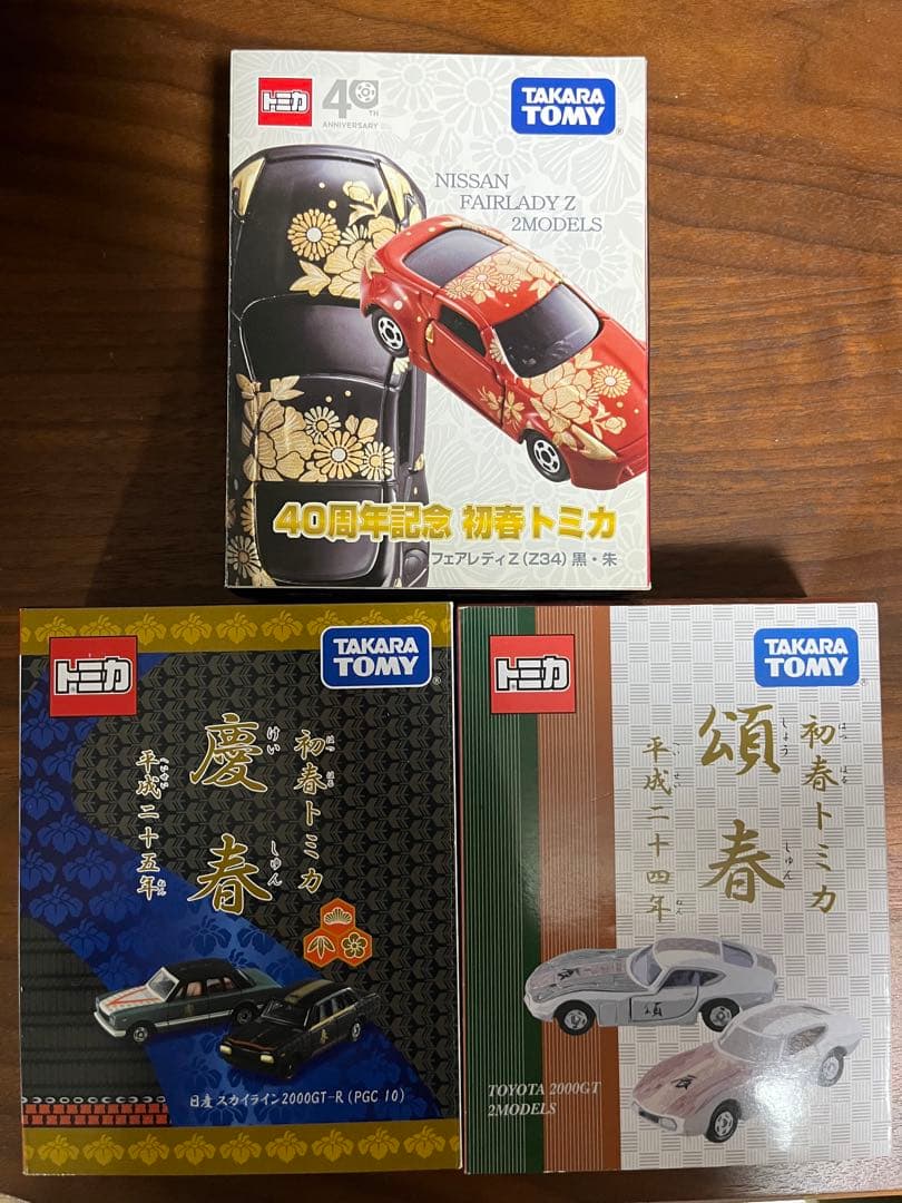 トミカ　初春トミカ　3種
