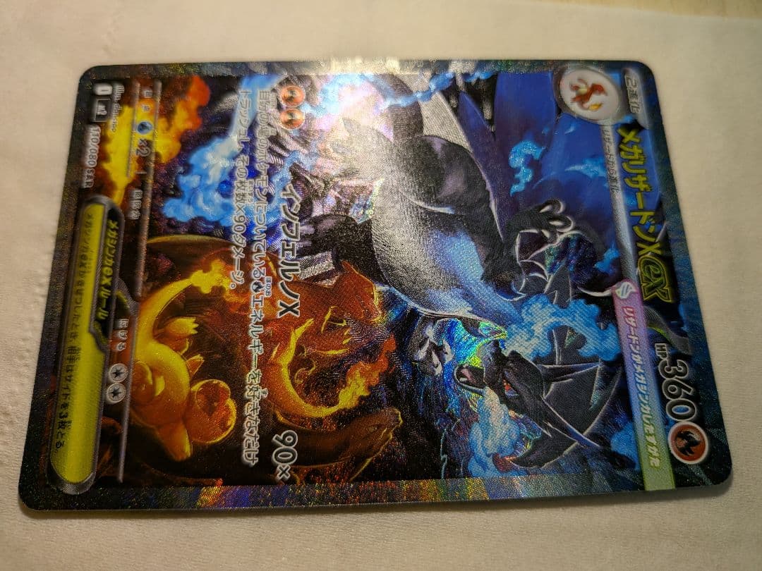 メガリザードンX ex sar 110/080 センタリング◎ 極美品