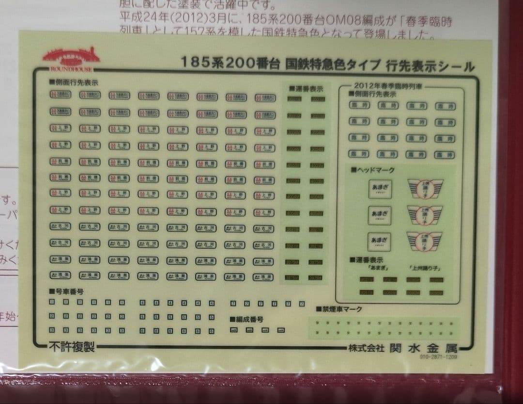 鉄道模型 185系200番台 国鉄特急色 7両セット