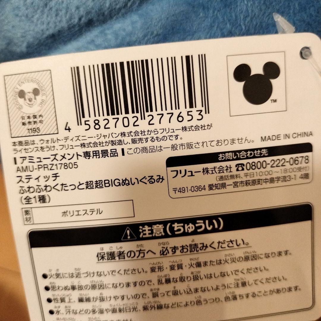 スティッチ ふわふわ くたっと 超超BIG ぬいぐるみ 大きい 青