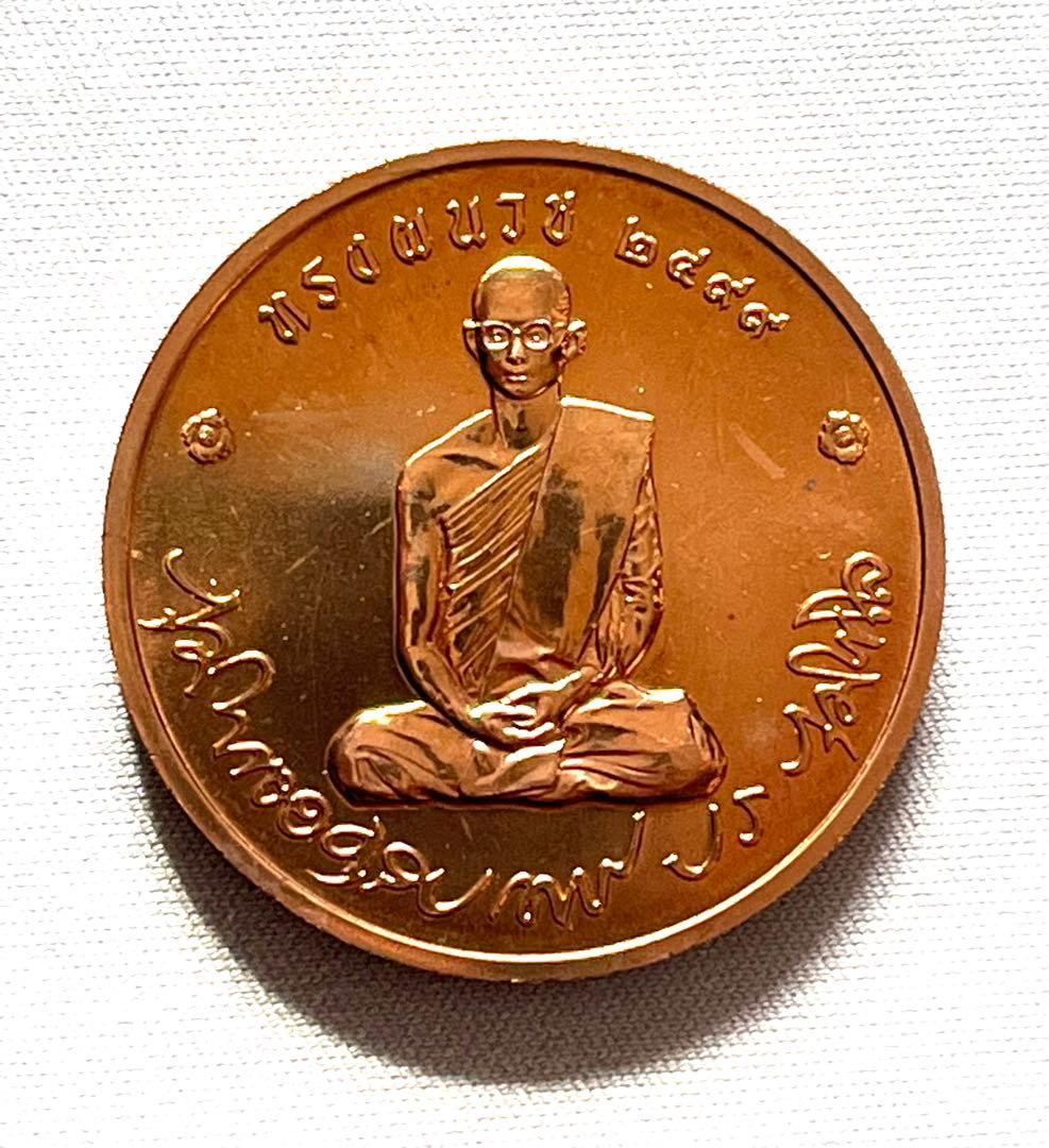 タイ 王ラーマ9世記念 銅メダル 2007年