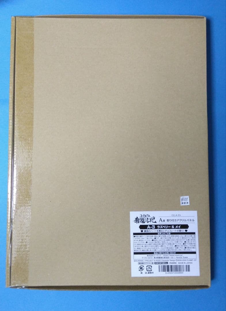 奪還のロゼ くじメイト まとめ売り