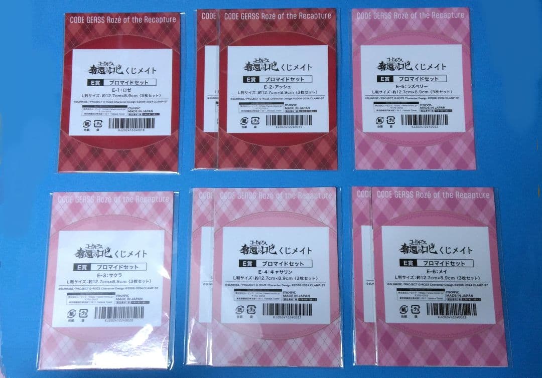 奪還のロゼ くじメイト まとめ売り