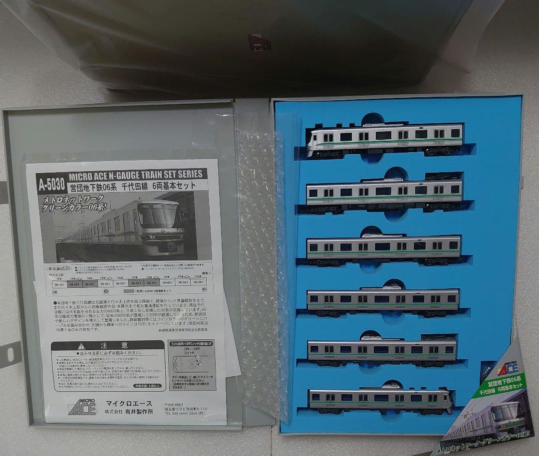 営団 地下鉄 06系 千代田線 基本6両 美品 未使用近状態
