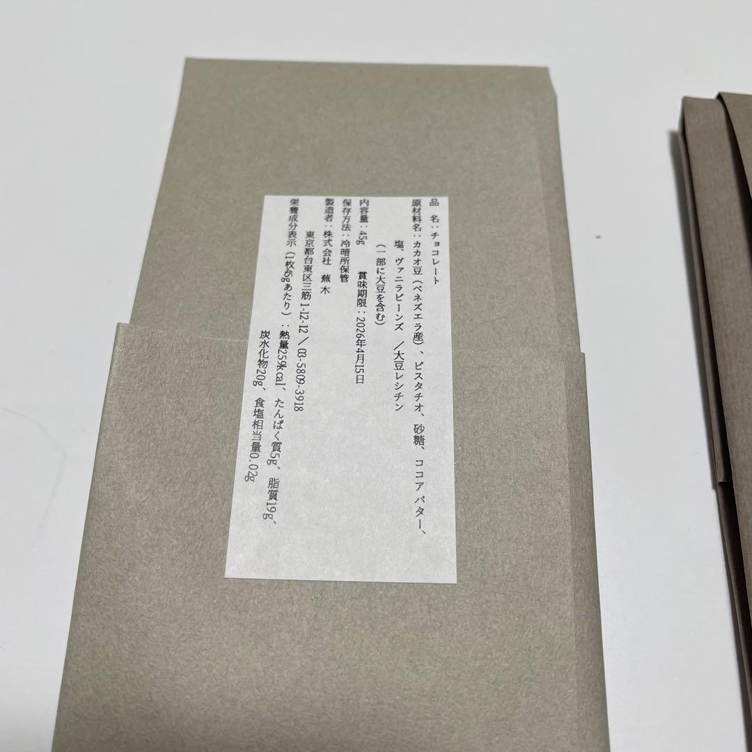 蕪木　カフェノワゼット　ピスターシュ　小豆　サロショ　サロンデュショコラ