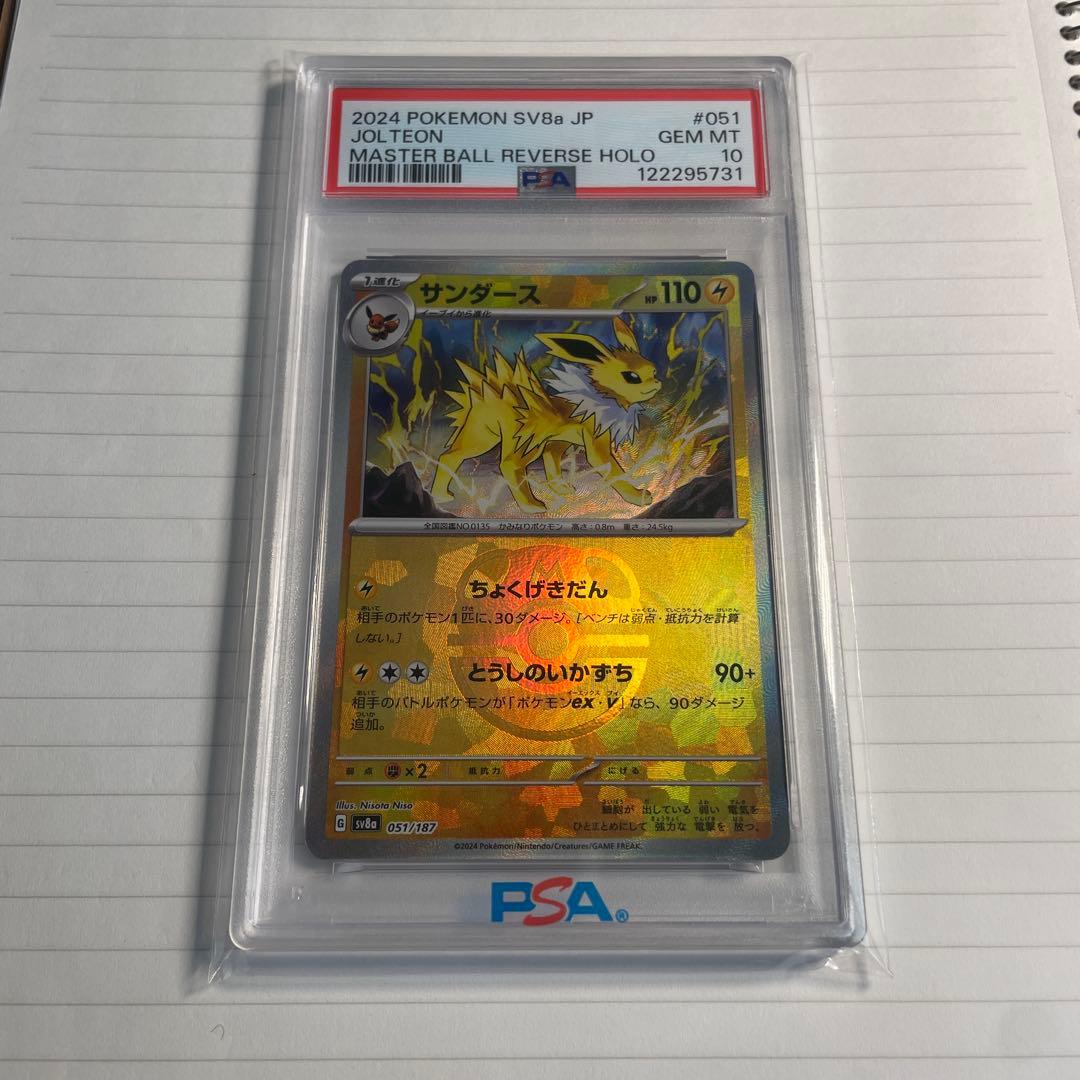 サンダース マスターボールミラー　SV8a テラスタルフェスex 051/187