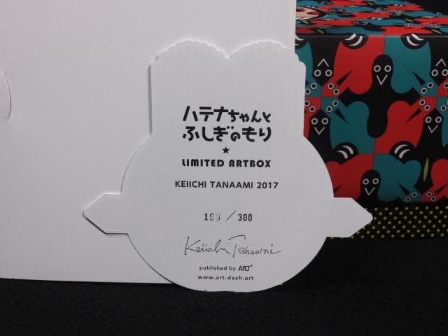 最後1組　田名網敬一　絵本 スノードーム『ハテナちゃんとふしぎのもり』1010C