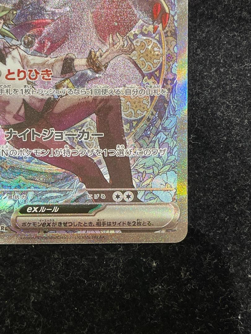 Nのゾロアークex SAR 242/193 ポケカ ポケモンカード