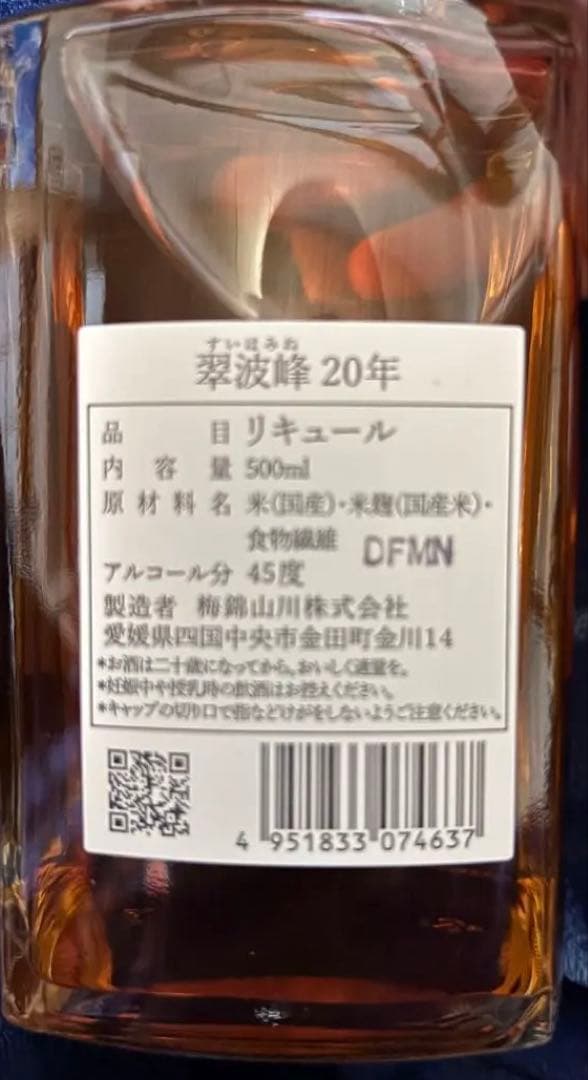 d*k様 翠波峰20年