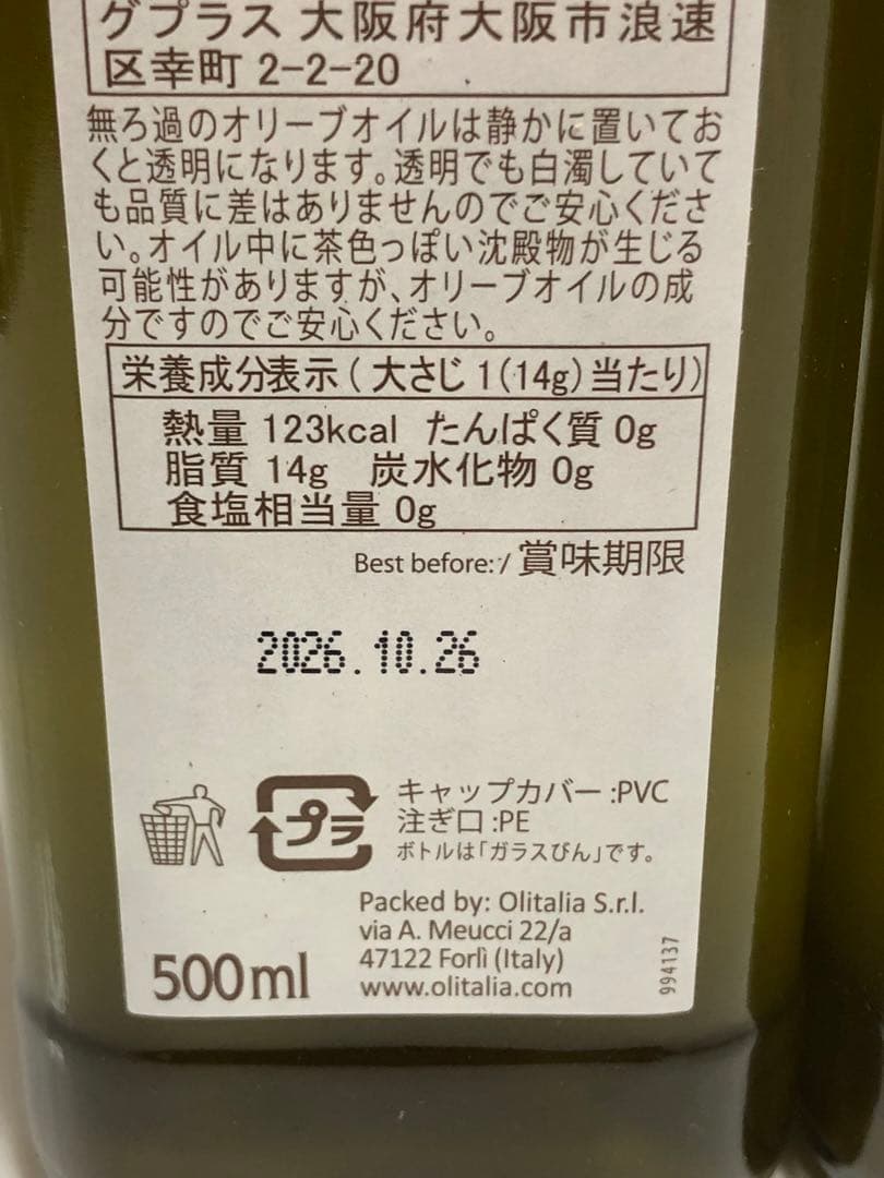 オリタリア 無ろ過エクストラバージンオリーブオイル 4本セット