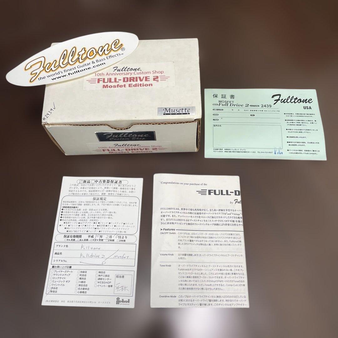 ギター 10th Anniversary Fulltone FULL-DRIVE2