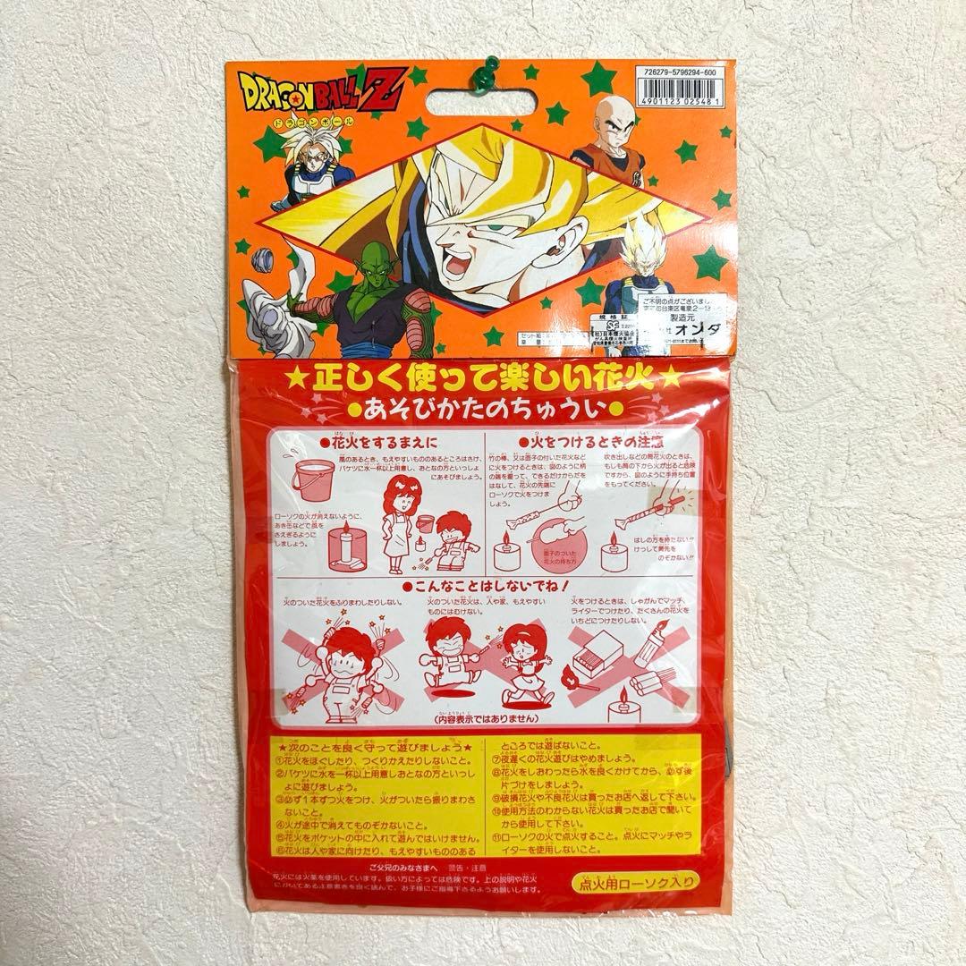 新品！1993年製　ドラゴンボールZ 花火　未開封