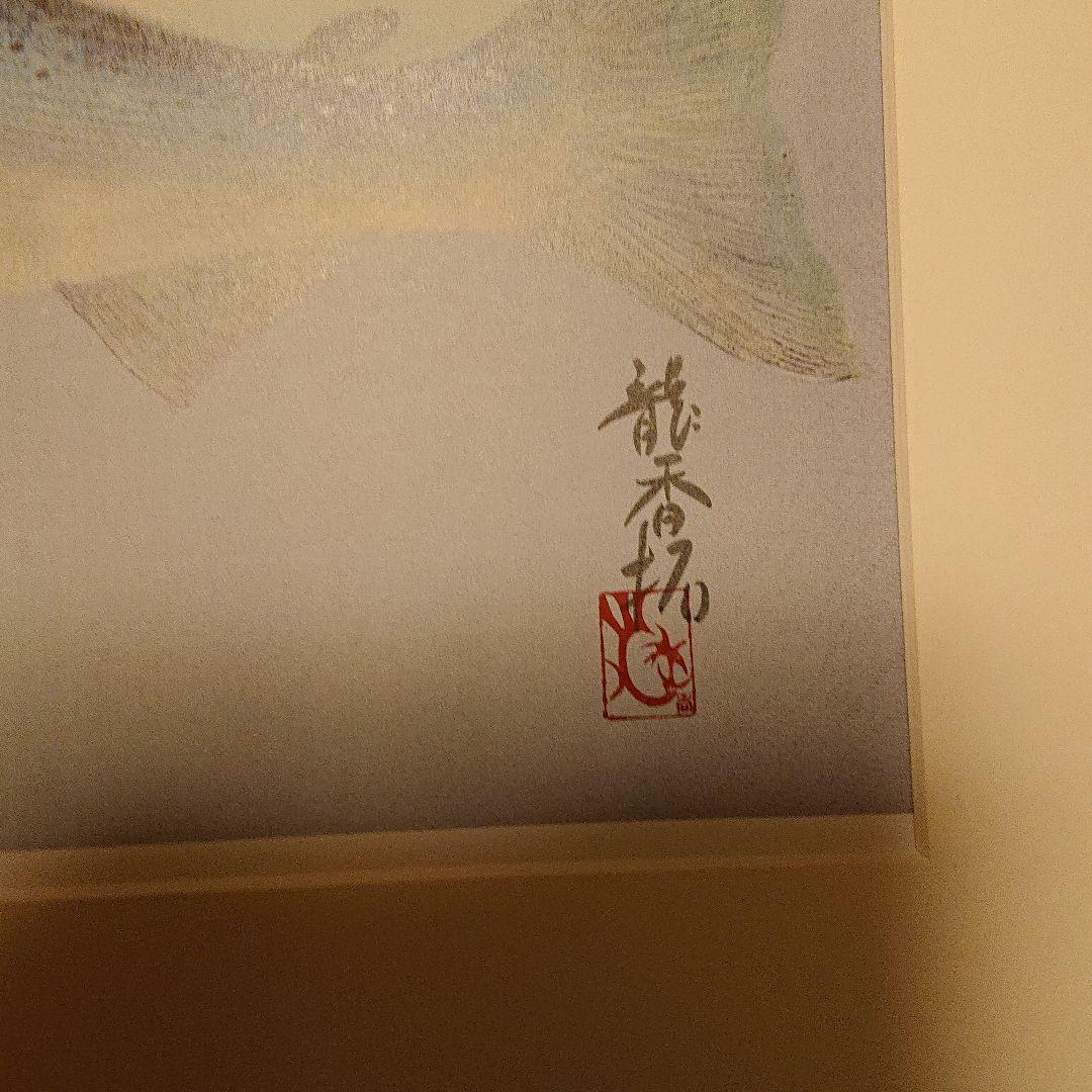 カラー魚拓 山本龍香作品 リトグラフ