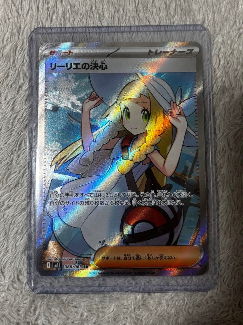 ポケカ　リーリエの決心sr