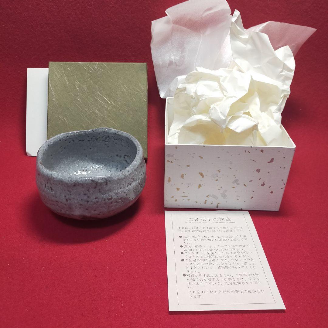 茶道茶碗　鼠志野　苗柄　抹茶【新品未使用】