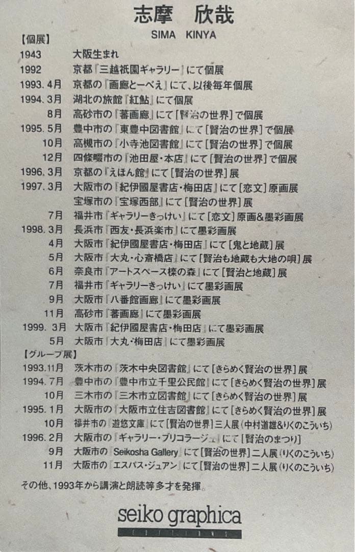 絵画・額縁・版画・志摩欣哉・シルクスクリーン・朱不二・美術品・インテリア・雑貨