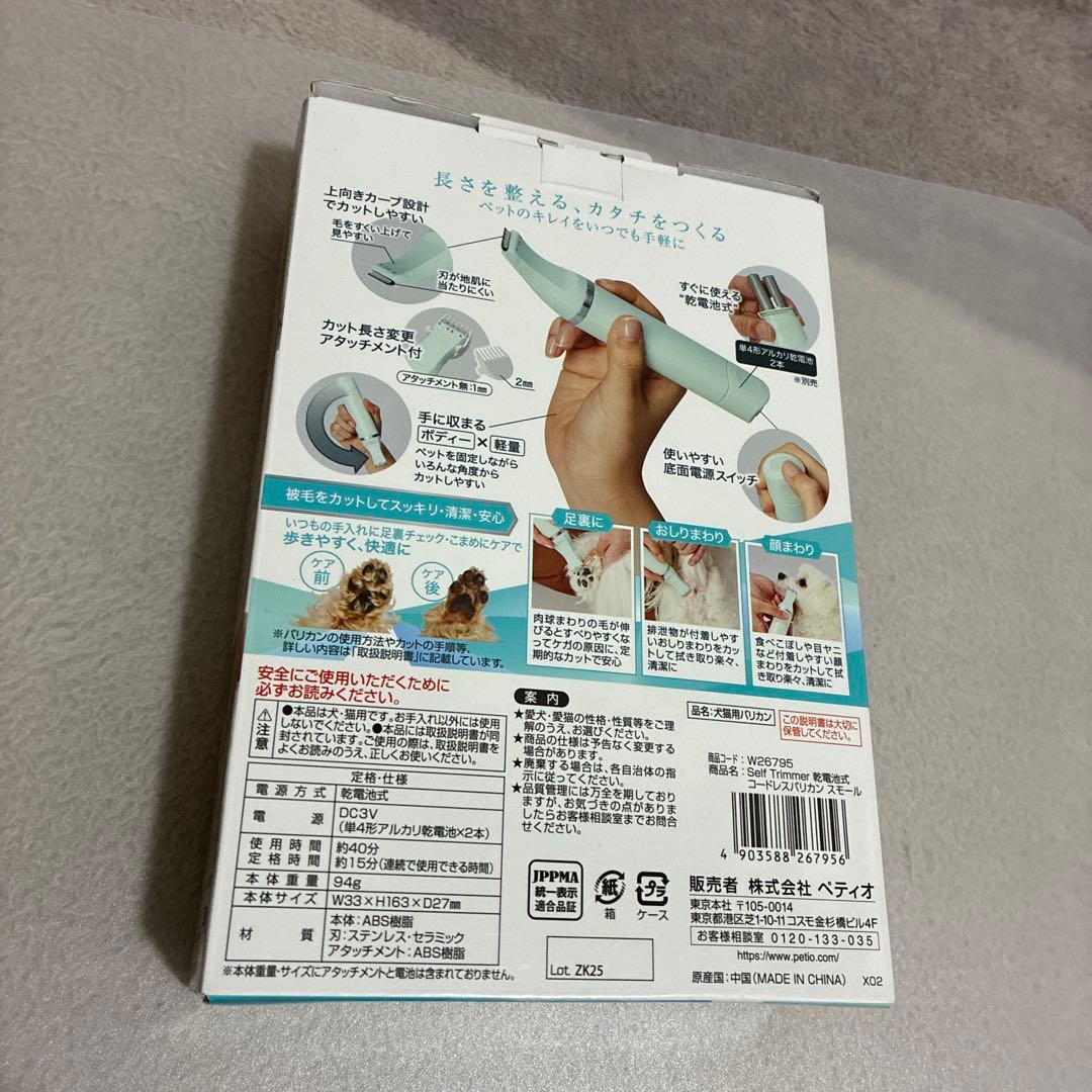 【ペティオ】ペット用　犬猫　セルフ　トリマー　新品