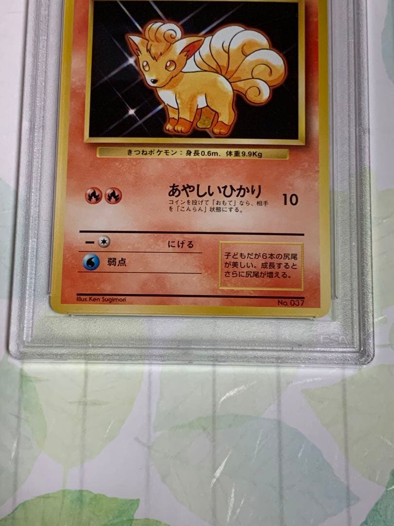 ポケモンカード ロコン 初版 マーク無し　PSA9 旧裏