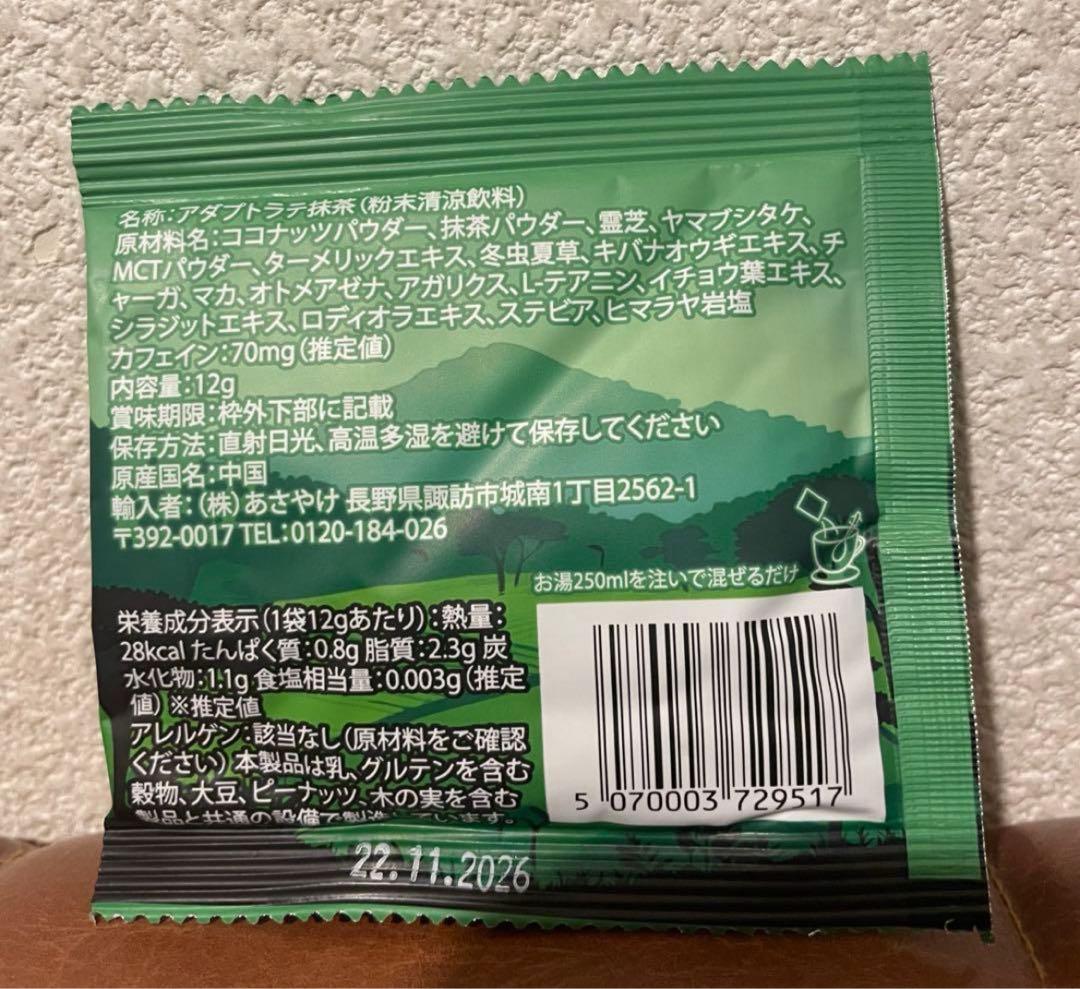 おまけ付　★アダプトラテ★（デカフェ+抹茶）　各360g