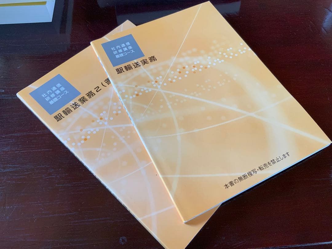 JR東日本　通信教育　テキスト　駅