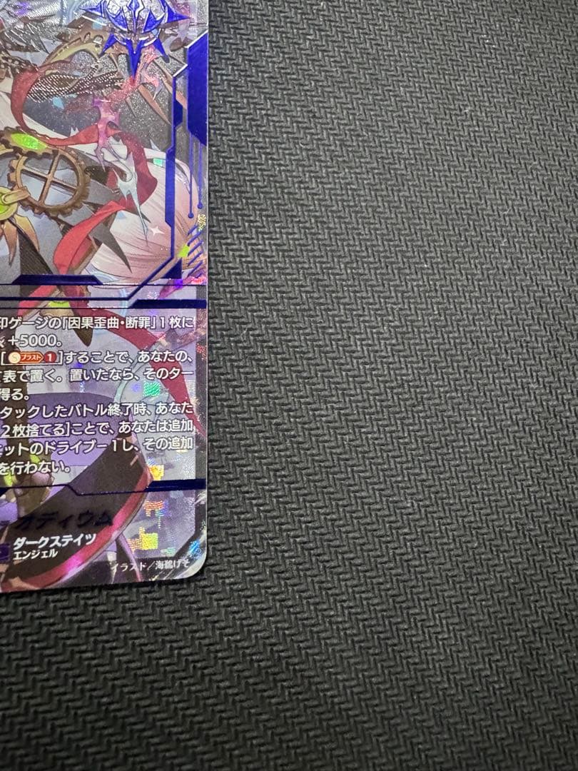 ヴァンガード　時の宿命者リィエル＝オディウム　SEC