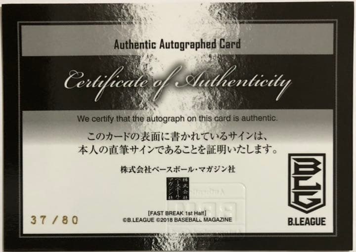 BBM 2018 B.LEAGUE 栃木BREX 田臥勇太 直筆サインカード