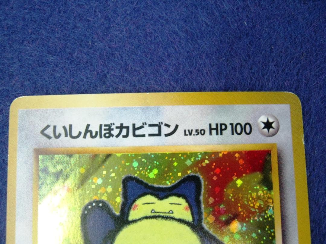 くいしんぼカビゴン_「ニンテンドー64Wゲットだぜキャンペーン」 プレゼントカー