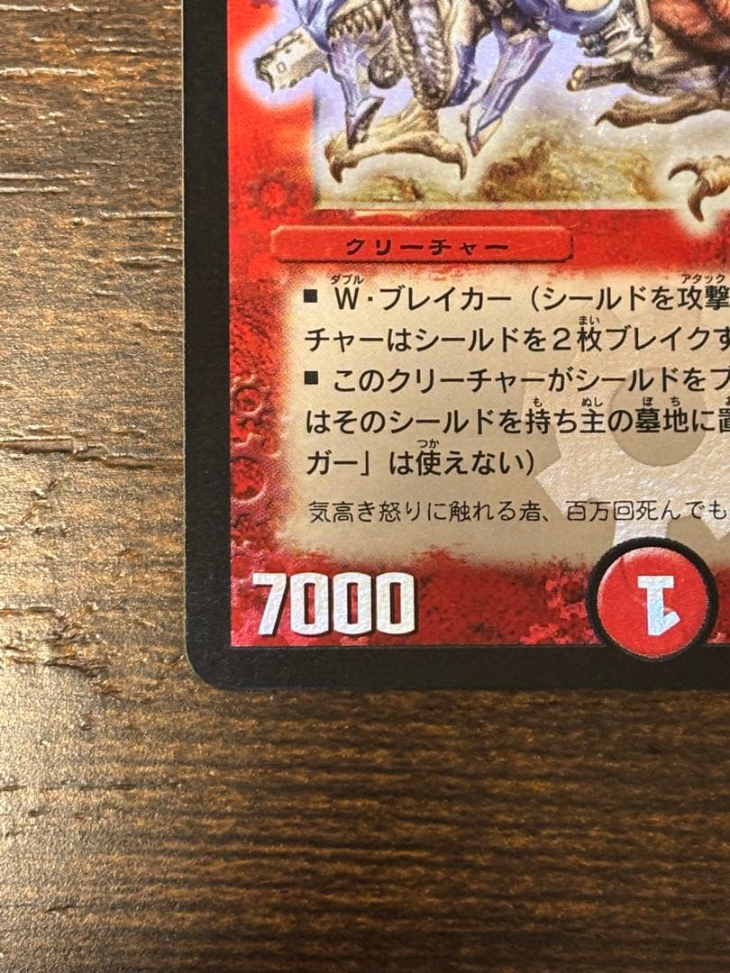 デュエルマスターズ ボルメテウス・ホワイト・ドラゴン 初期 美品 S8/S10