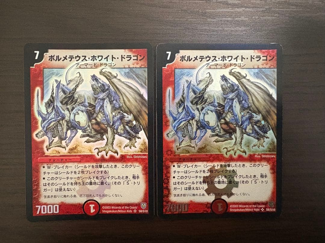 ボルメテウスホワイトドラゴン 初期 S8/S10 1枚は傷ありおまけ