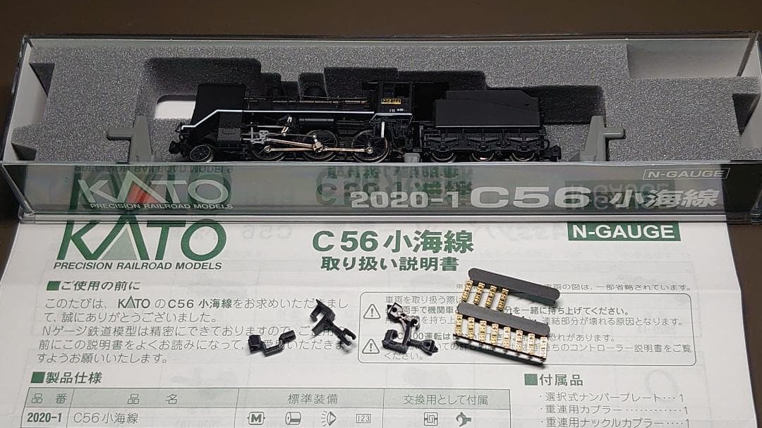 KATO C56 小海線 2020-1