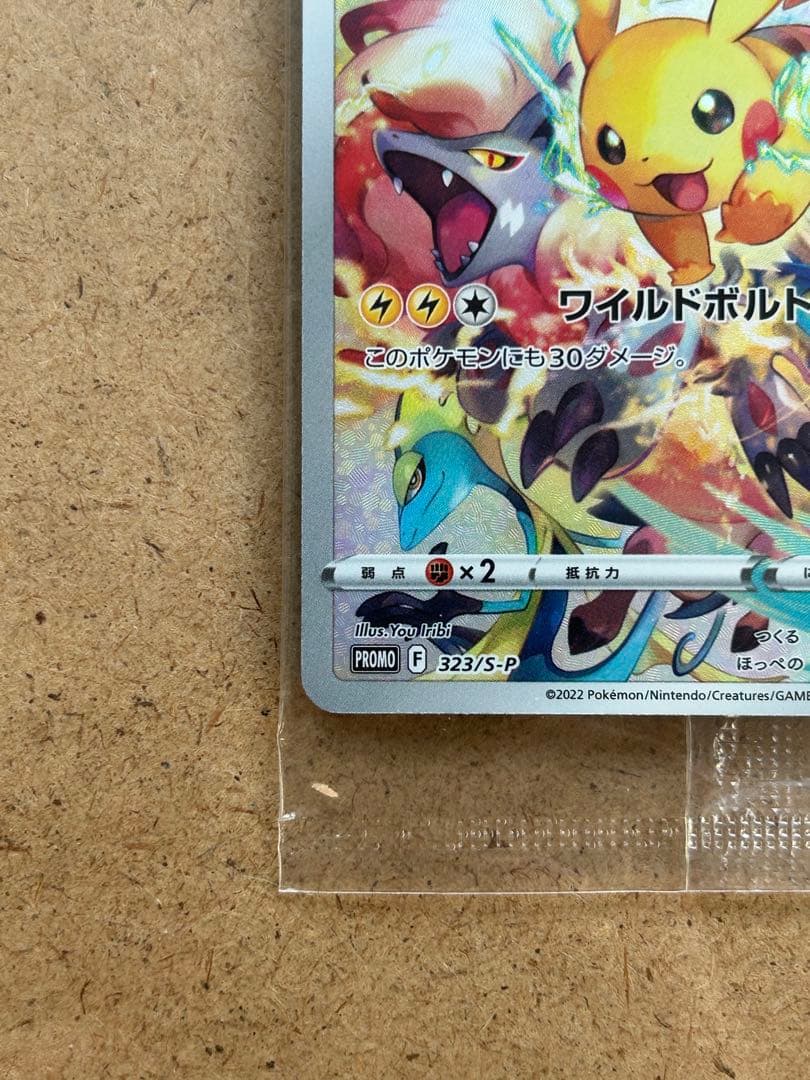 プレシャスコレクターボックス　ピカチュウ 323/s-p