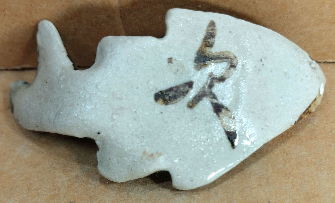 金城次郎 魚箸置(3点一組）共箱 栞 人間国宝 美品 壷屋焼 やちむん 壺屋焼