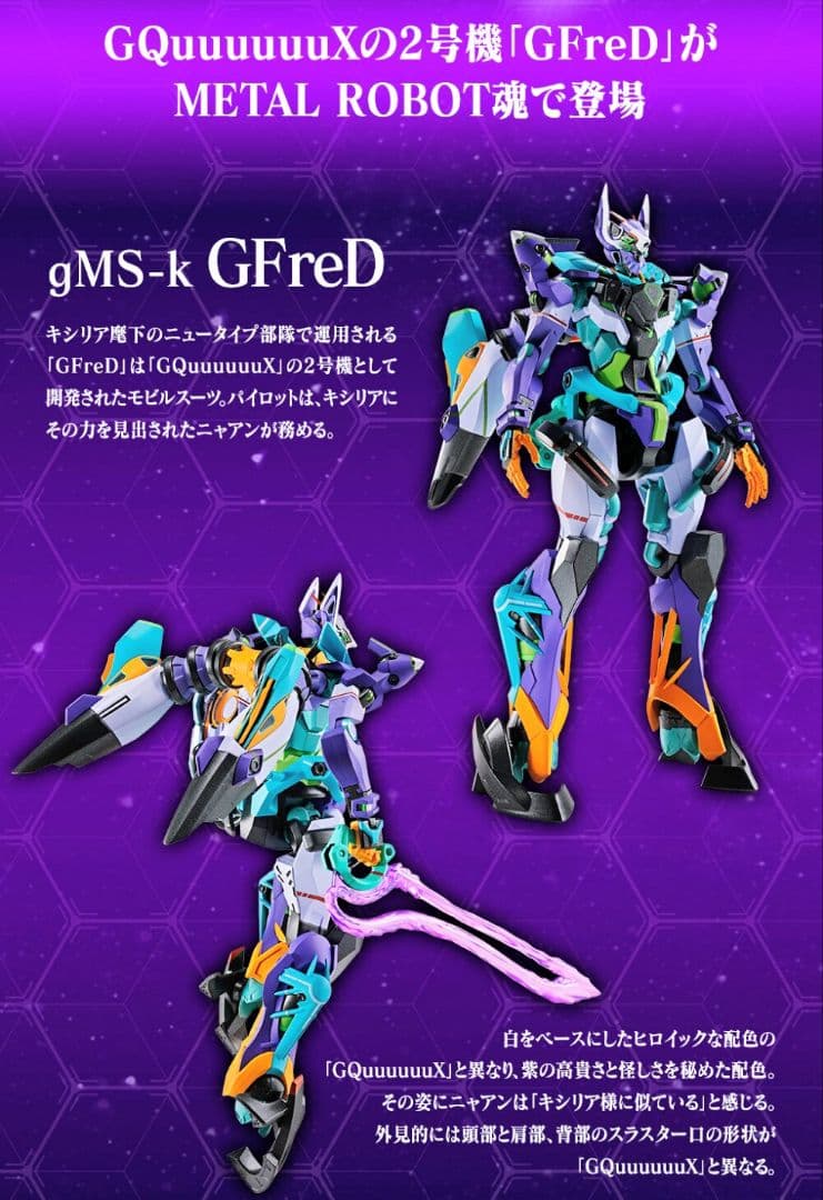 【未開封】プレバン限定品L ROBOT魂 GFreD byジークアクス