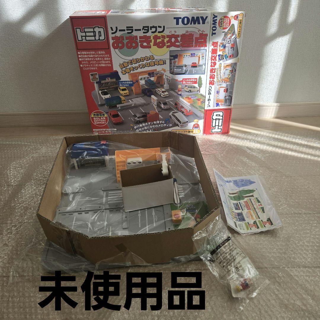 トミカ ソーラータウンおおきな交差点 トミー TOMY 未使用
