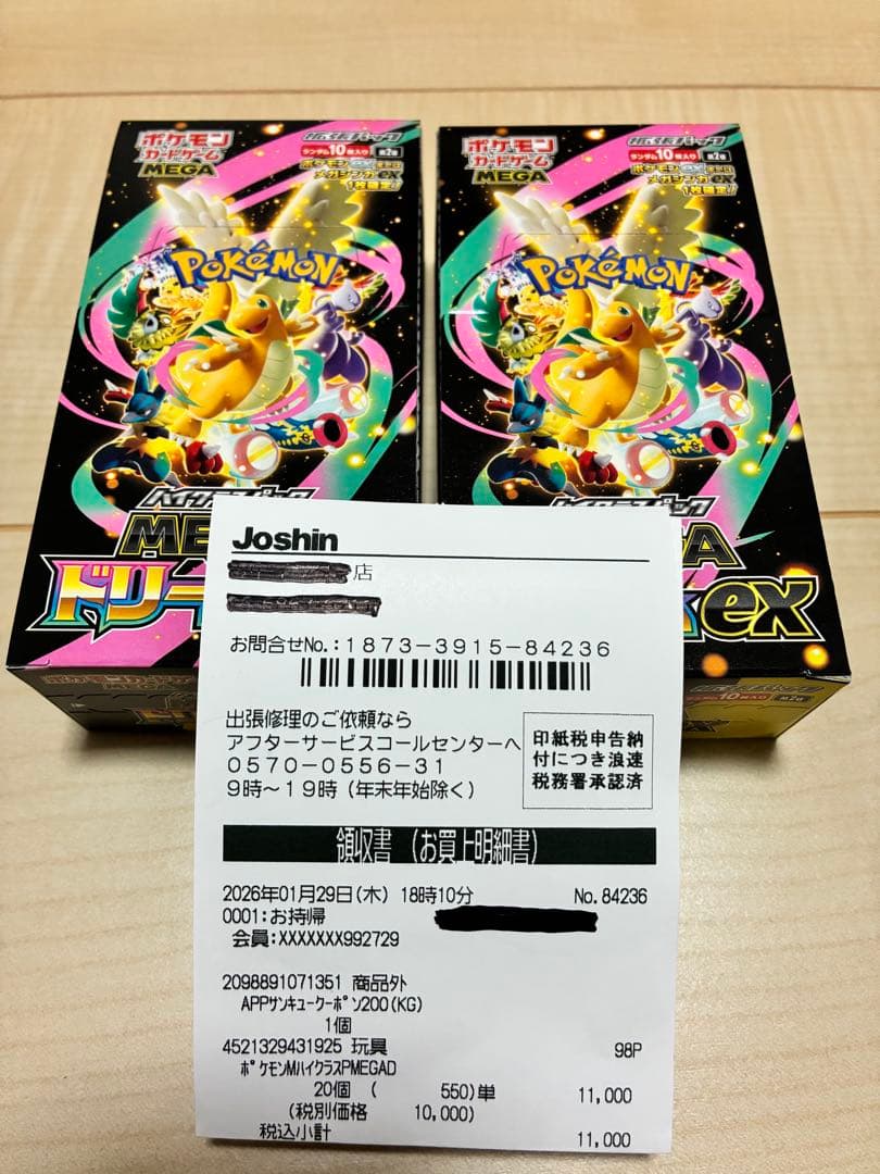 新品未開封　MEGAドリームex 2BOX シュリンクなし　ペリペリあり