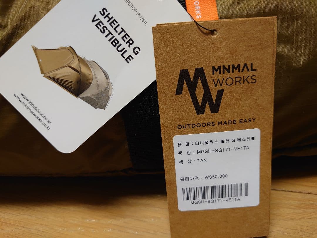 ミニマルワークス　シェルターG　4点セット
