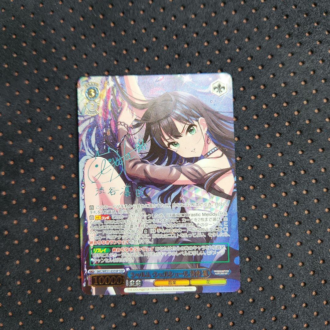 シャルム・シェルシュール 渋谷凛　SSP