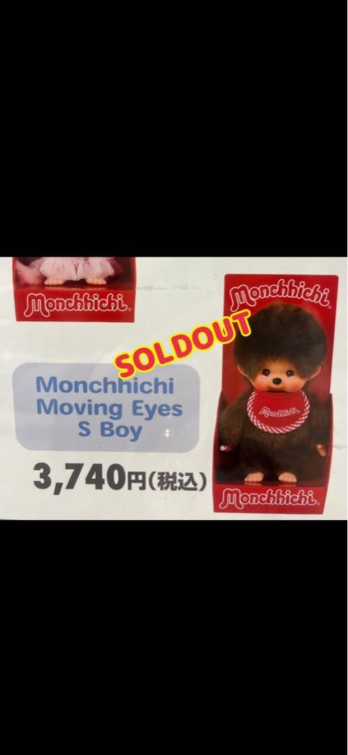 即購入⭕️ 海外EU限定 モンチッチ ムービングアイ popup売切れ