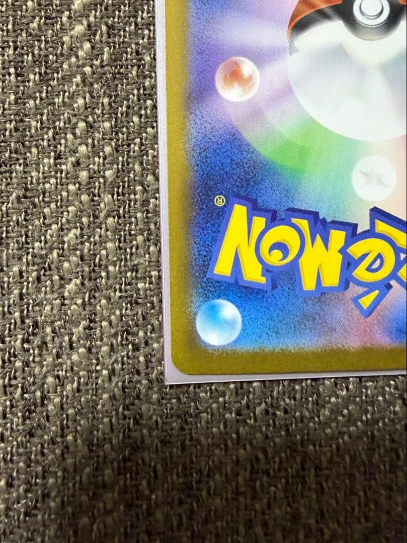 メガリザードンX ex SAR【極美品】