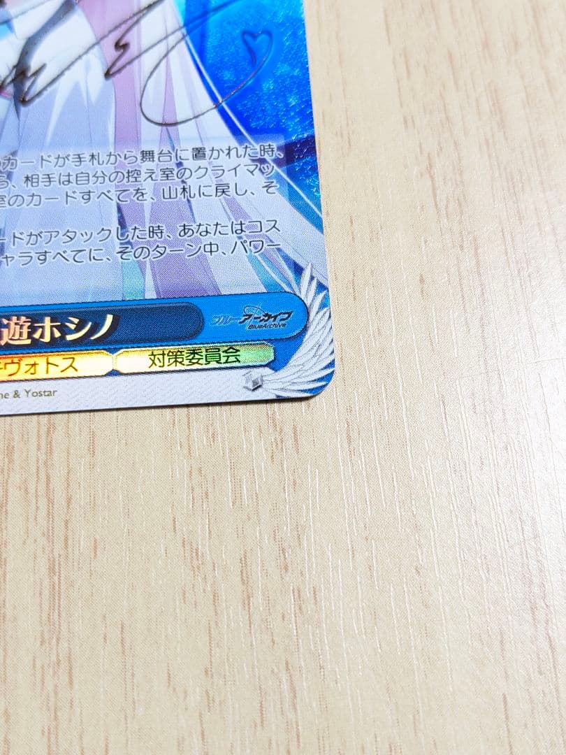 【BGS10】ヴァイス　ブルーアーカイブ　小鳥遊ホシノ　サインsp