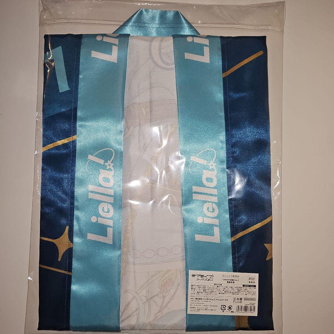 ラブライブ！スーパースター 鬼塚冬毬 法被 Liella! Vol.2