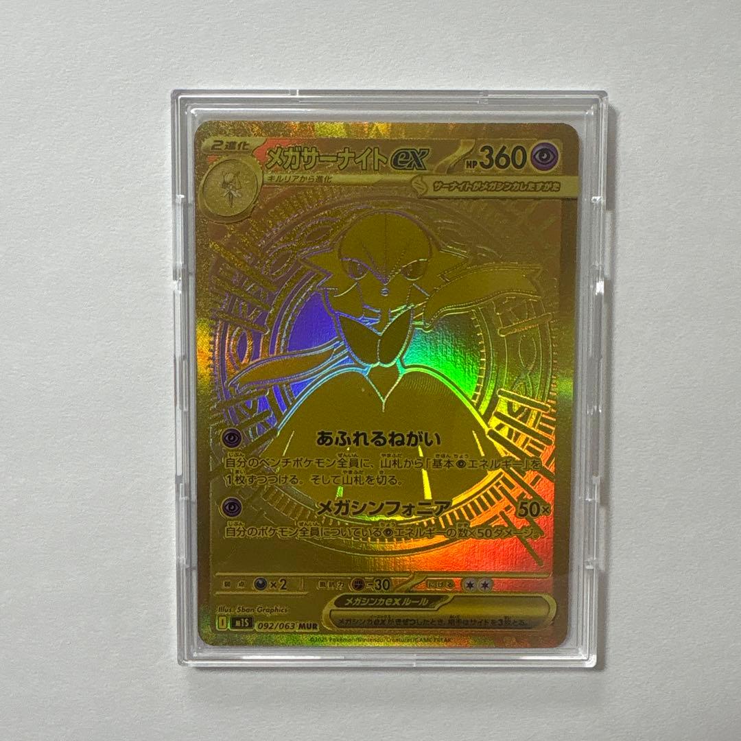 【ナリ】ポケモンカードゲーム メガサーナイトex MUR
