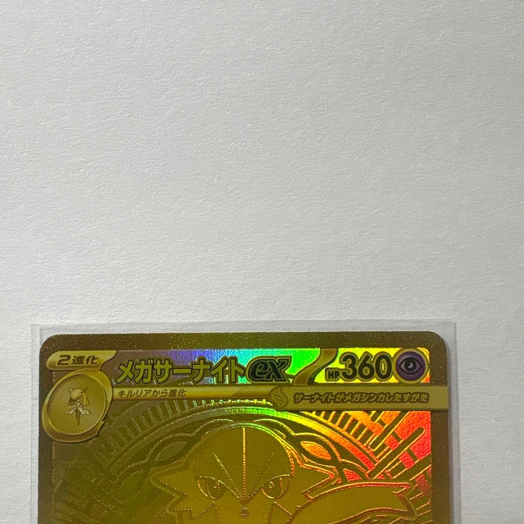 【ナリ】ポケモンカードゲーム メガサーナイトex MUR