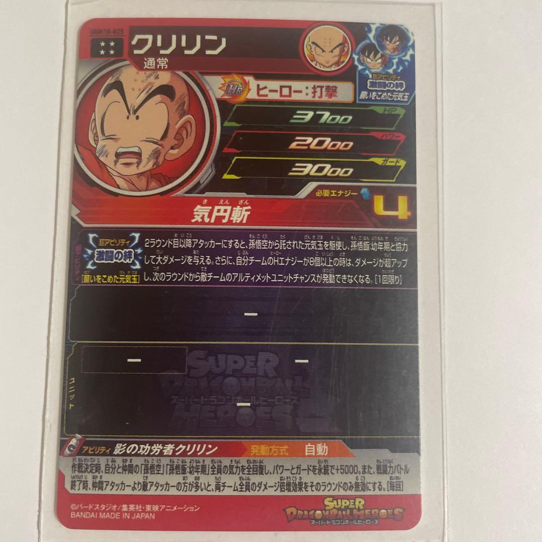 ドラゴンボールヒーローズカード5枚セット